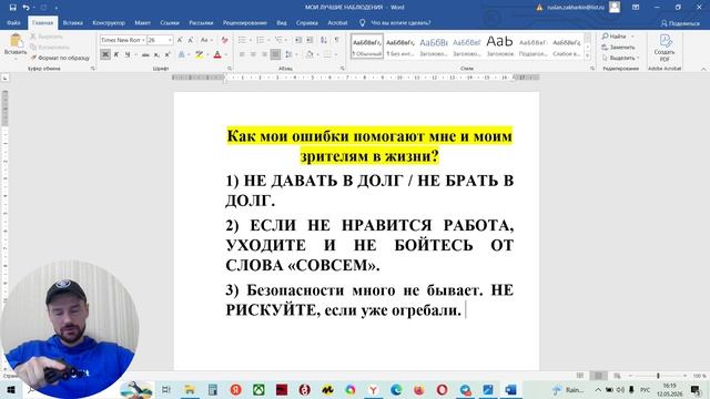 УЧИТЕСЬ НА СВОИХ ОШИБКАХ - ЖИЗНЕННЫЙ ОПЫТ