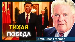 Восточный перевес: Китай преподал США серьёзный урок | Час Фриман (Neutrality Studies Russian)