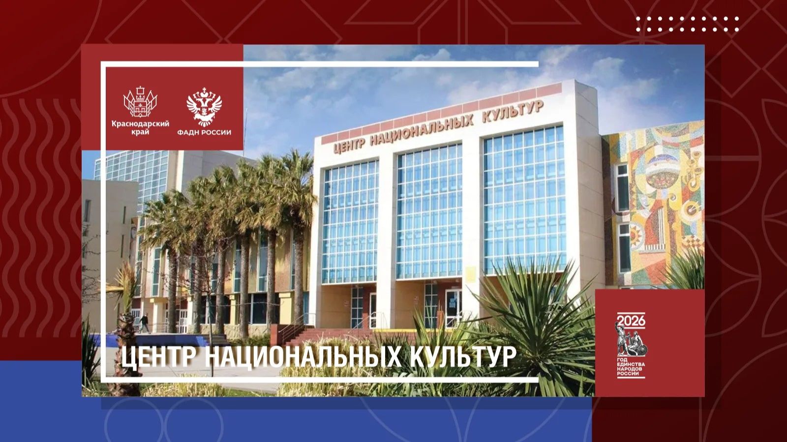 Центр национальных культур смотреть онлайн
