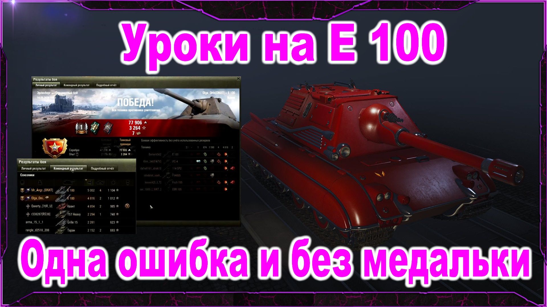 Уроки на Е 100. Одна ошибка и без медальки