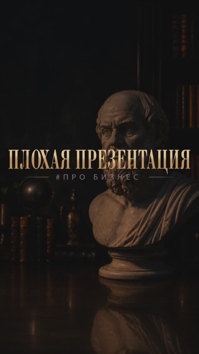 Плохая презентация #про бизнес