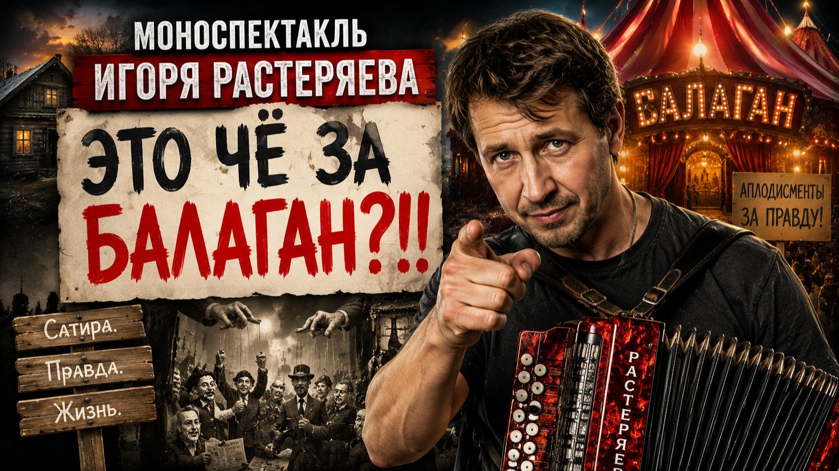 Зал был в шоке: что устроил Игорь Растеряев на сцене?!