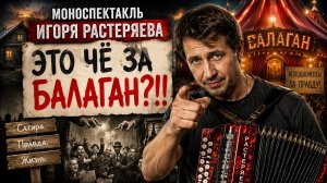 Зал был в шоке: что устроил Игорь Растеряев на сцене?!