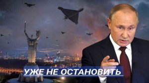 Приказ Сбивать Всё  ⁄ Атака по всем Фронтам