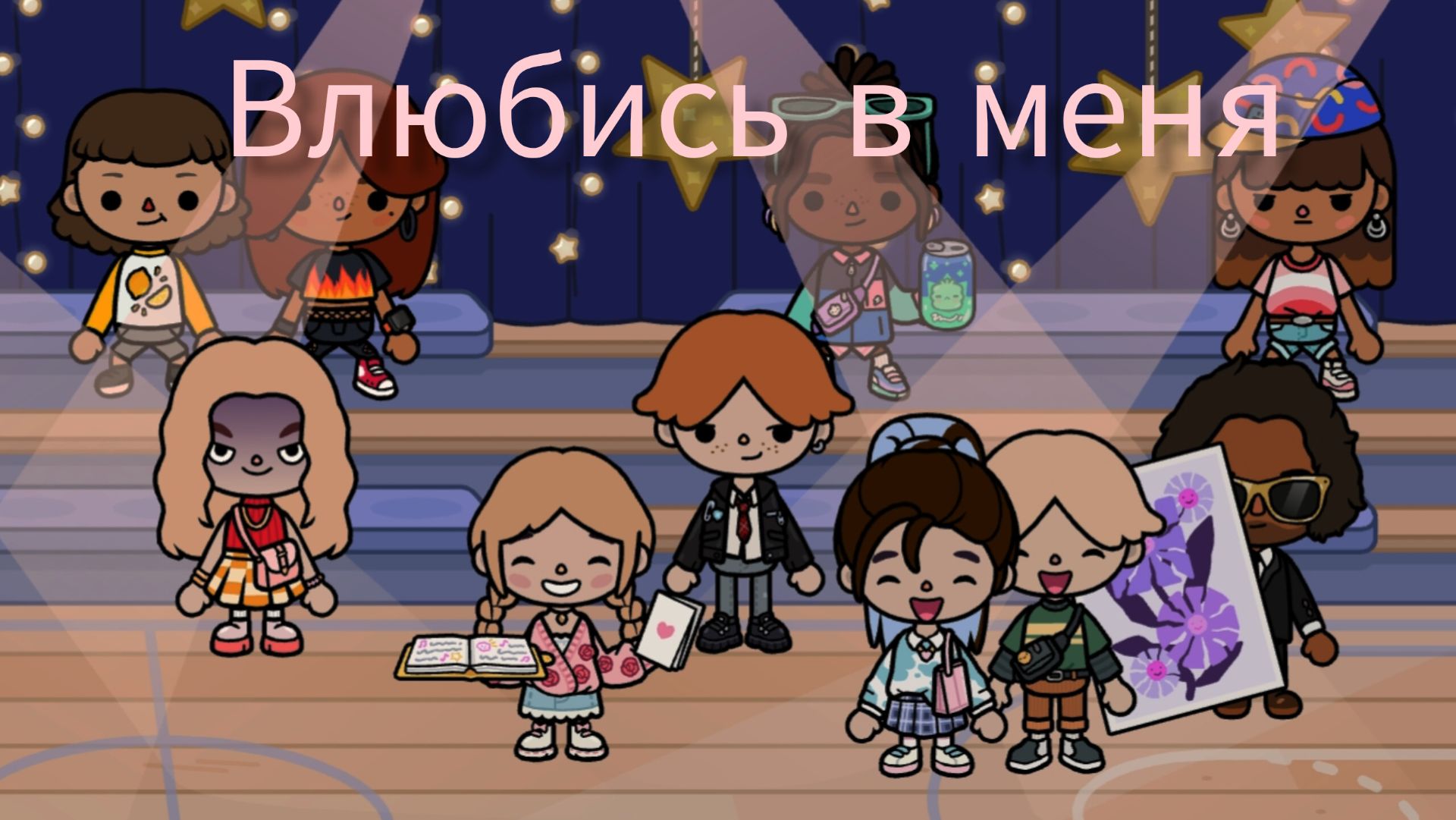 НИККИ Влюбись в меня (1серия)