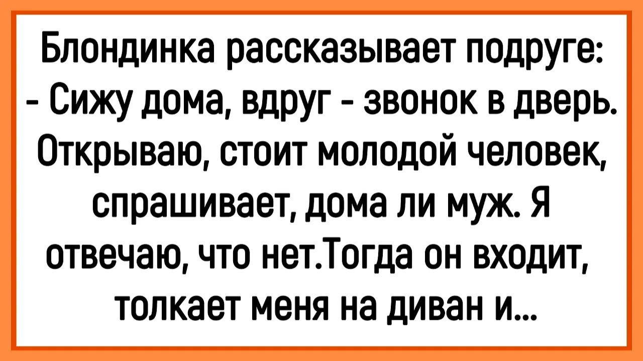 Как незнакомец блондинку оприходовал! #анекдоты #прикол #ржака смотреть онлайн
