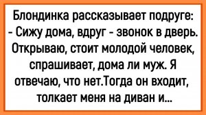 Как незнакомец блондинку оприходовал! #анекдоты #прикол #ржака