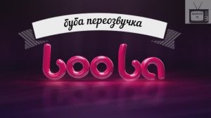 буба переозвучка 8 серия 2 сезон
