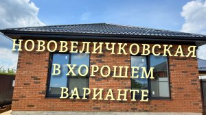 Дом возле Краснодара. Продастся быстро