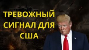 ИРАН ЗАГНАЛ США В ЛОВУШКУ! ПЕНТАГОН В ПАНИКЕ Мир на грани войны