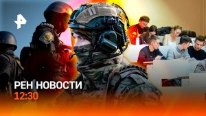 Сорвали ротацию ВСУ / Иран готовится воевать / Студенты хотят работать / РЕН Новости 17.05, 12:30
