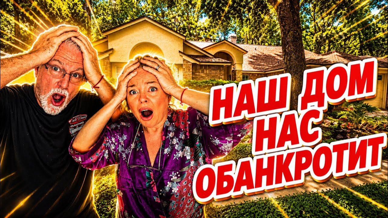 Наталья Фальконе - Такие деньжищи! Это конец нормального существования!