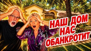 Наталья Фальконе - Такие деньжищи! Это конец нормального существования!
