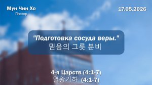 Воскресное Богослужение 17.05.2026