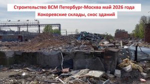 Строительство нового вокзала в Петербурге: ВСМ Петербург-Москва