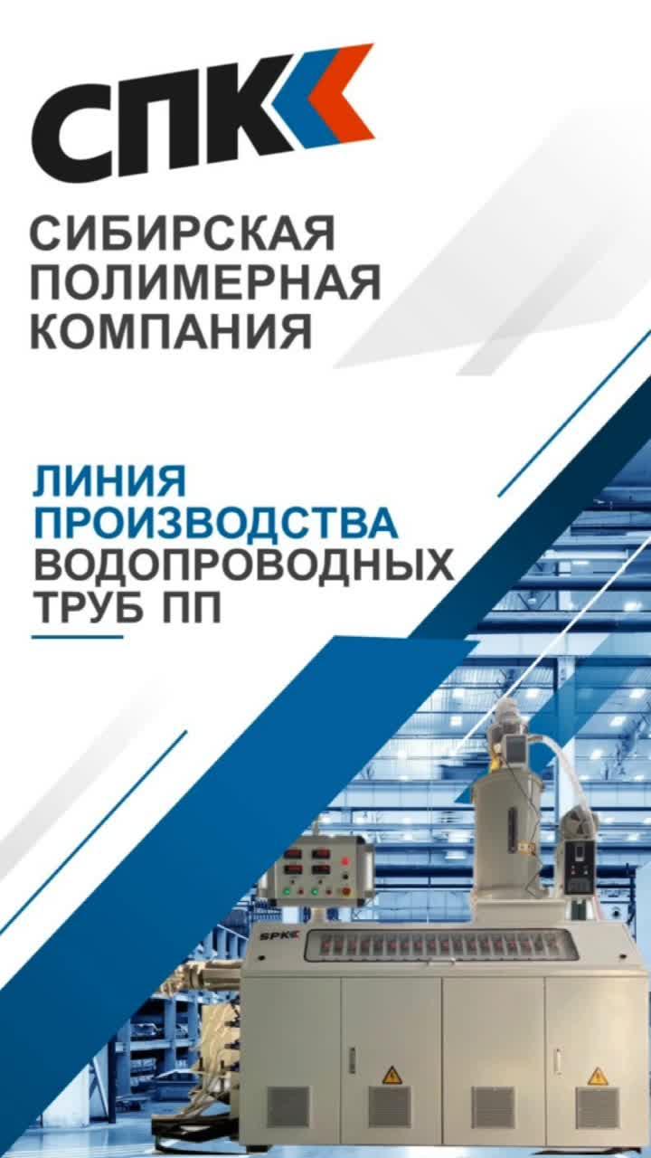 Линия для производства водопроводных труб ПП D20/63
