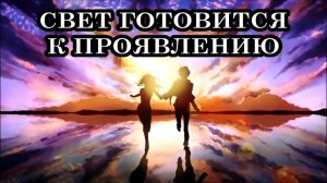 УСКОРИЛАСЬ ПОДГОТОВКА К ПЕРЕХОДУ в 5-е ИЗМЕРЕНИЕ. ВОКРУГ ЧЕЛОВЕКА ФОРМИРУЕТСЯ КРИСТАЛЛИЧЕСКОЕ ТЕЛО.