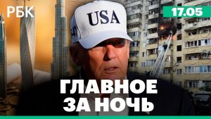 Три человека погибли в Подмосковье при атаке ВСУ. США предложили ОАЭ захватить иранский остров