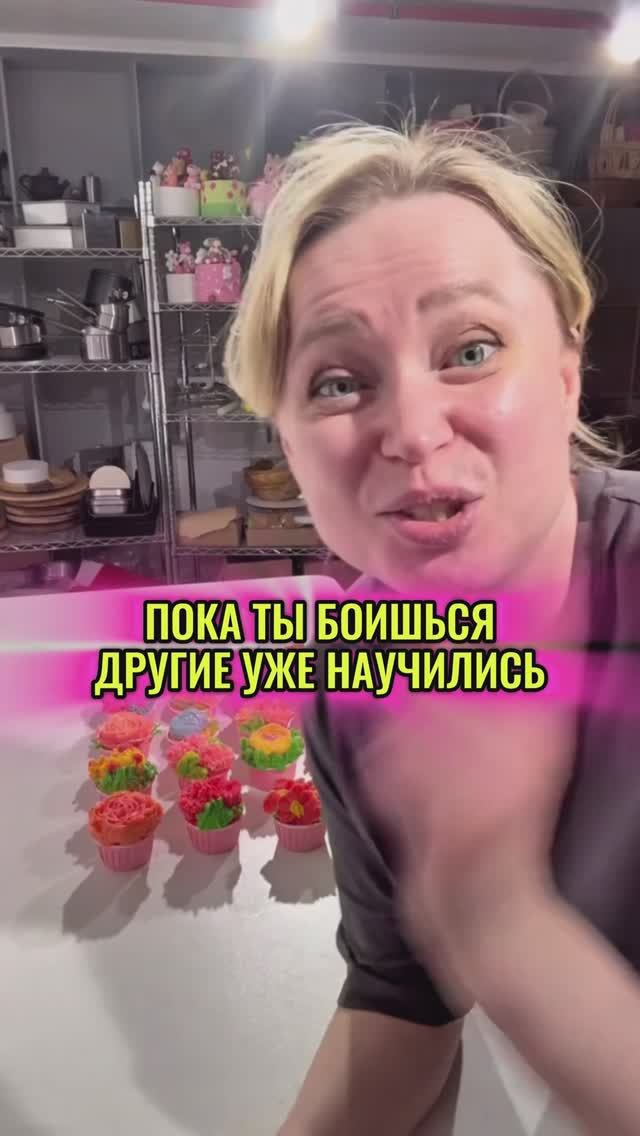 Хватит бояться - начни действовать!