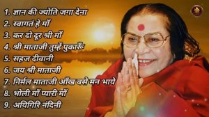 Нон-стоп бхаджаны. На день рождения Шри Матаджи 21 марта.
Non Stop Bhajans | Shri Mataji Birthday