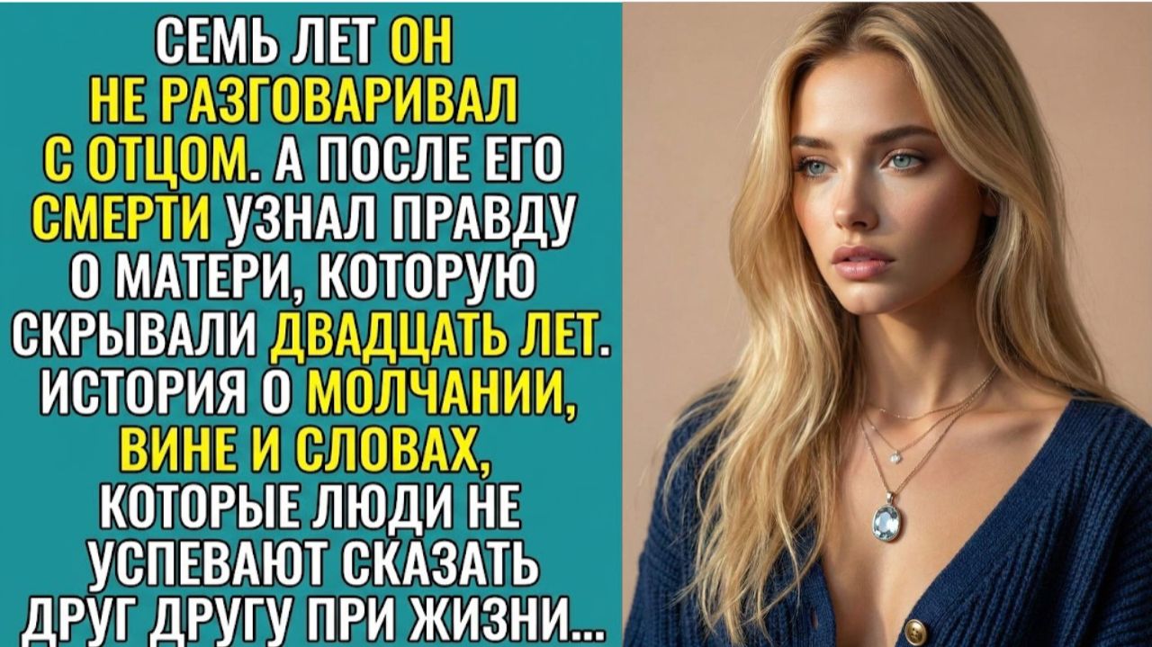 Истории из жизни «СЫН НЕ УСПЕЛ ПРОСТИТЬ» Слушать рассказы о любви. Аудиокниги слушать онлайн