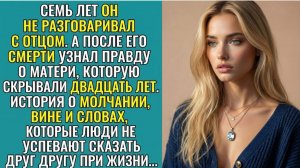 Истории из жизни «СЫН НЕ УСПЕЛ ПРОСТИТЬ» Слушать рассказы о любви. Аудиокниги слушать онлайн