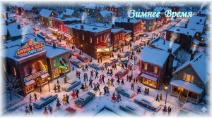 SHSR2026 - WinterTime - Зимнее время (v081)
