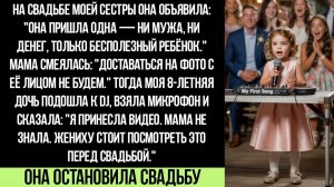 Моя Сестра Оскорбила Меня На Своей Свадьбе — Тогда Моя Дочь Остановила Всё Одним Видео