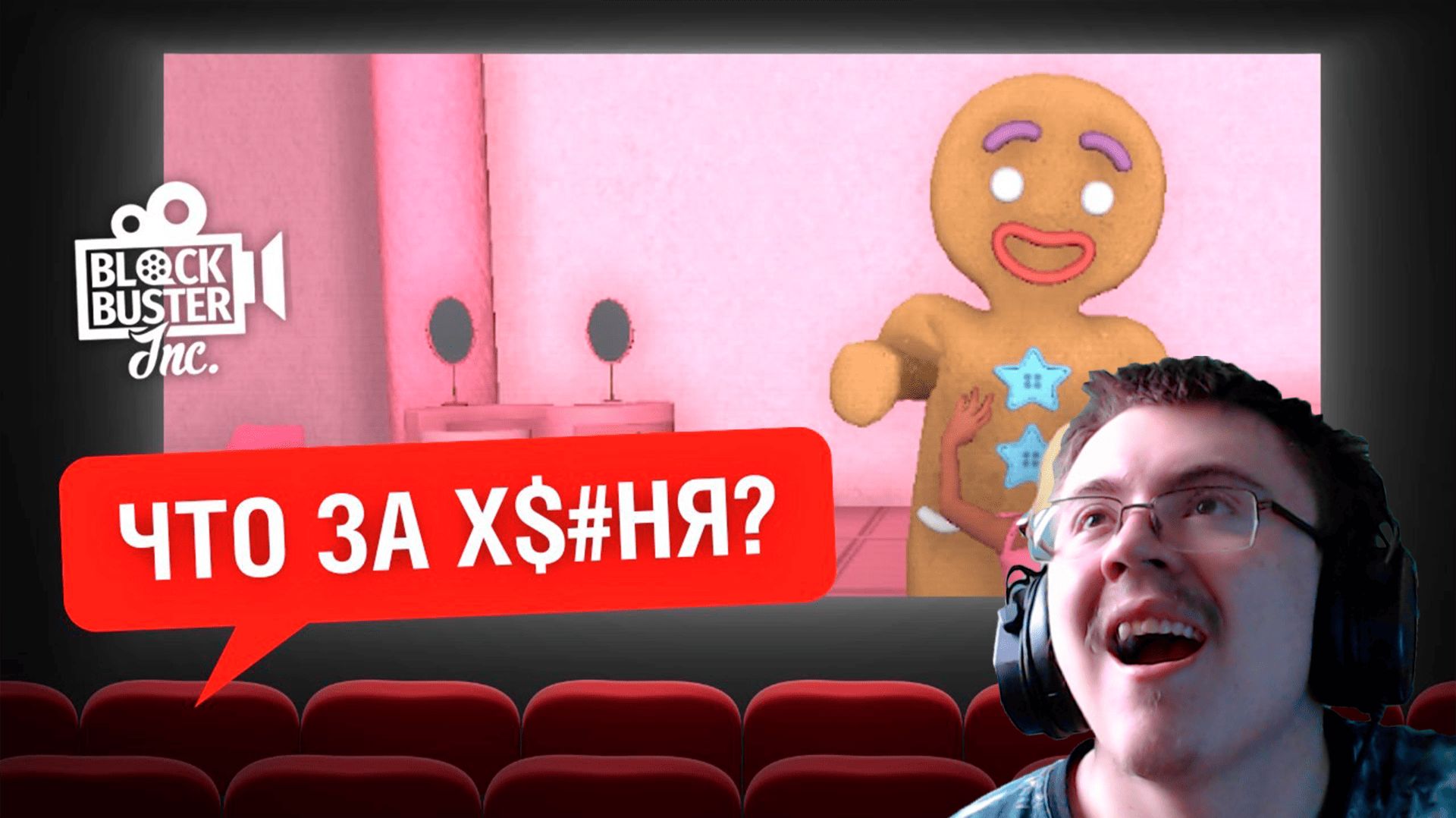 Я открыл ХУДШУЮ киностудию в Blockbuster Inc ( @forzs ) | Реакция