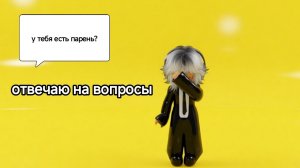 отвечаю на вопросы 💛✨