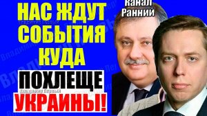 Клинцевич, Евстафьев - Об Украине