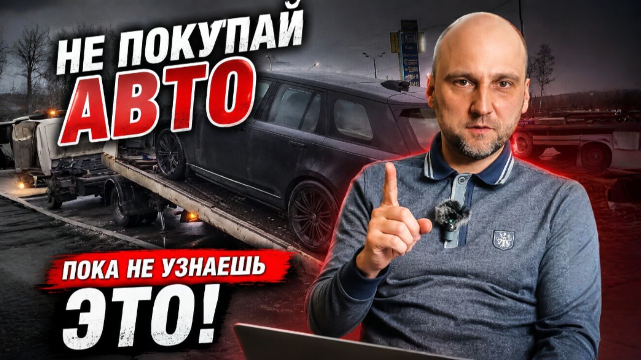 КАК ТЕБЯ ОБМАНЫВАЮТ ПРИ ПОКУПКЕ АВТО? | Ошибки, страхи и разводы