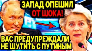 ЕС В ИСТЕРИКЕ! РОССИЯ ДАЛА ЖЕСТКИЙ ОТВЕТ ЕВРОПЕ ЗА КРАЖУ АКТИВОВ! СРОЧНЫЕ НОВОСТИ!