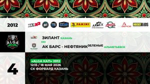 12:15 Зилант – Ак Барс Нефтяник зеленые
