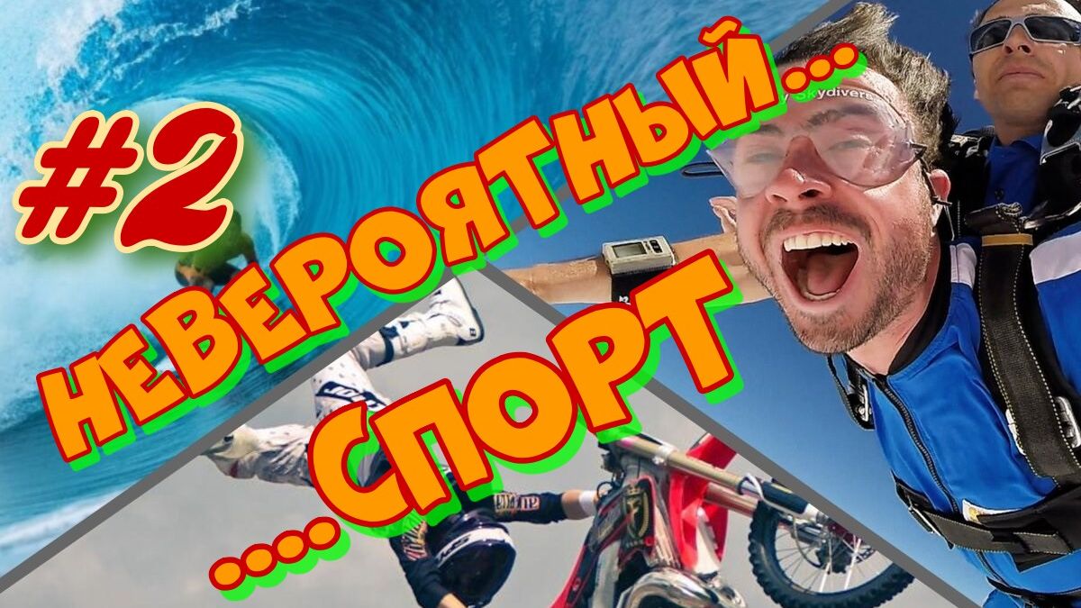 Невероятные моменты в спорте #2