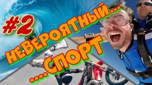 Невероятные моменты в спорте #2