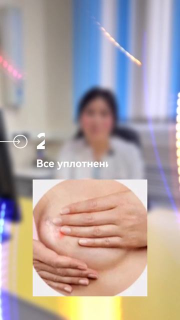 Вопрос-ответ с онкологом-маммологом #клиникаритм #ритмуланудэ #Маммология #ракгруди #маммолог смотреть онлайн