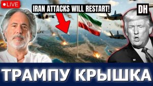 Эскобар; Паника у Трампа! Иран и Китай сорвали его план Третьей мировой