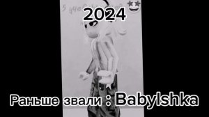 Малышка раньше VS Малышка сейчас