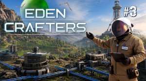 НОВЫЕ ДЕТАЛИ. СКЛАДЫ 2 УРОВНЯ EDEN CRAFTERS 1.0. №3