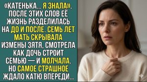 Истории из жизни «СЕМЬ ЛЕТ ВО ЛЖИ»  Слушать рассказы о любви. Аудиокниги слушать онлайн