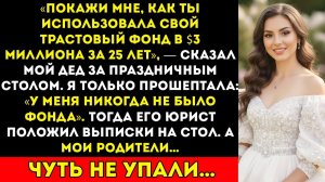 Мои Родители Скрывали Мой Трастовый Фонд В $3 Миллиона 25 Лет — Дедушка РАСКРЫЛ Всё В Мой День