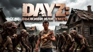DESTROYED WORLD HARD | ВЫЖИВИ ИЛИ УМРИ | DAYZ