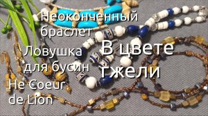 Режу украшение ради новой идеи! Что получилось? #украшенияскамнями #восточныесерьги