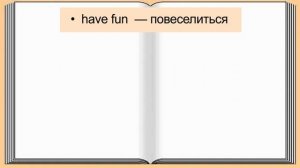 Разговорный Практикум / Базовые Фразы - Урок № 9