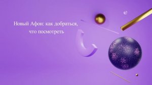 Новый Афон: как добраться, что посмотреть