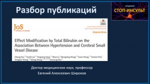 Повышение уровня сывороточного билирубина уменьшает вероятность инсульта
