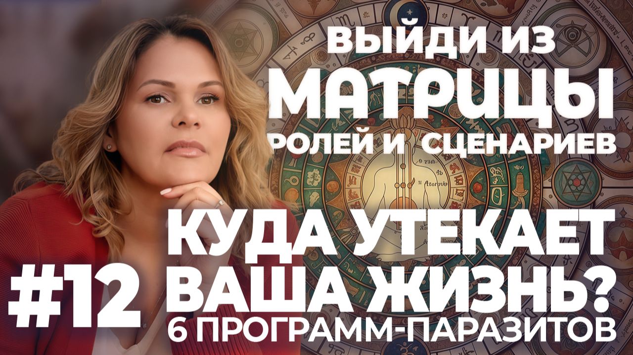 Разбираем внутренние настройки, которые блокируют вашу энергию, и 2 практики для возврата в ресурс.