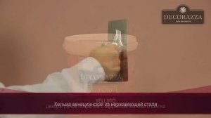 Decorazza Velluto «Драпированный шёлк» (Декоративная краска)