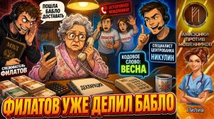 ЛИЛИЯ / Центробанк, МВД и “Весна”: гастроли звонилок в Воронеже